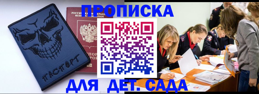 прописка в квартире в Удачном